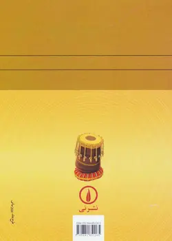 درآمدی بر صوت‌شناسی در موسیقی