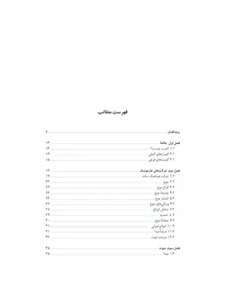 درآمدی بر صوت‌شناسی در موسیقی