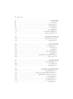 درآمدی بر صوت‌شناسی در موسیقی