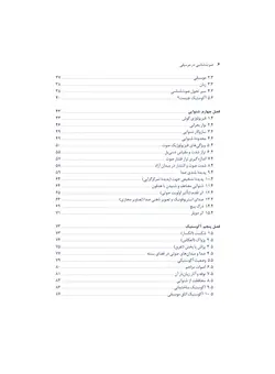 درآمدی بر صوت‌شناسی در موسیقی