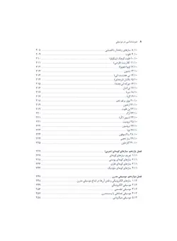 درآمدی بر صوت‌شناسی در موسیقی