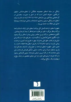 زندگی در سایه اساطیر