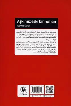 عشق ما یک رمان قدیمی