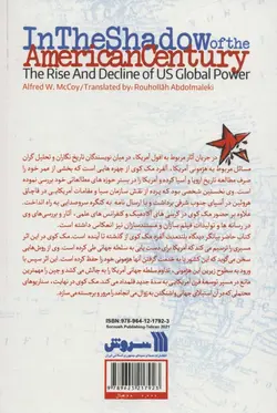 در سایه قرن آمریکایی