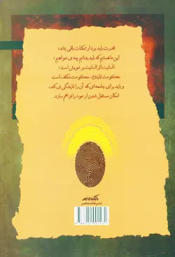 دین، دموکراسی و حقوق بشر (سرگذشت لائیسیته)