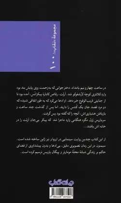 مگره در پیکراتس (نقاب 100)
