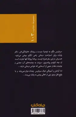 مگره در آبگرم ویشی (نقاب 103)