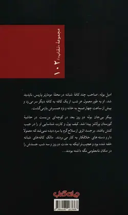 خشم مگره (نقاب 102)