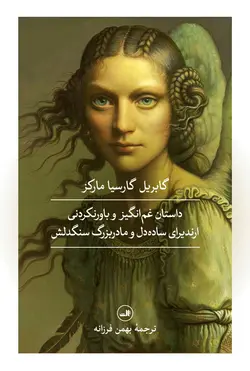 داستان غم‌انگیز و باورنکردنی ارندیرای ساده‌دل و مادربزرگ سنگدلش