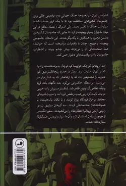 آدولف هیتلر را نجات دهید