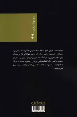 سربازرس مگره در لونیون و گانگسترها (نقاب 99)