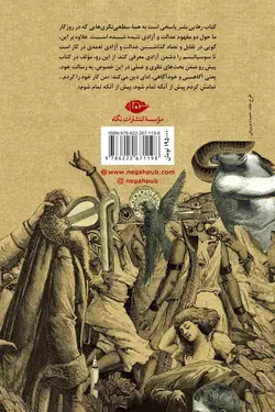 رهایی بشر (عدالت، آزادی و دولت)