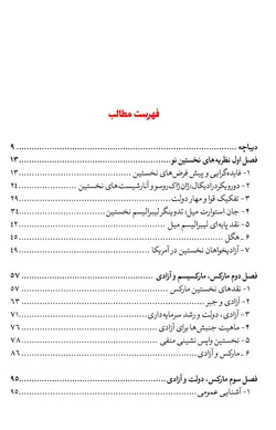 رهایی بشر (عدالت، آزادی و دولت)