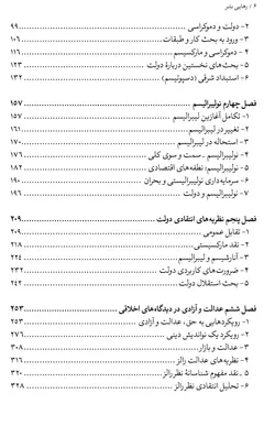 رهایی بشر (عدالت، آزادی و دولت)