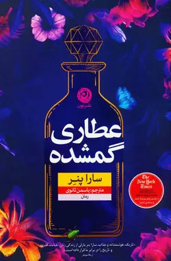 عطاری گمشده