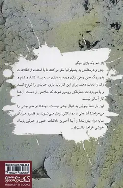 دنیای سایه (سه‌گانه‌ی بازی‌های ممنوعه 3)