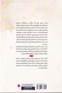 میان دو جهان (فرار از استبداد، زندگی زیر سایه صدام)