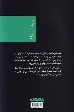 مگره و جنایتکار (نقاب 97)