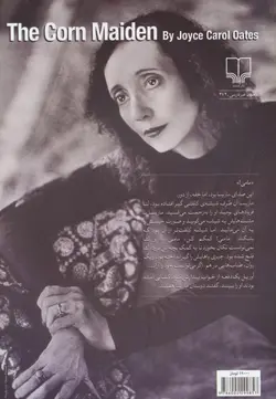 دختر ذرت