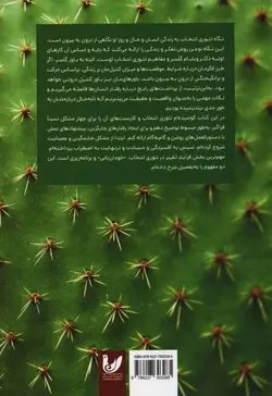 حکایت کاکتوس