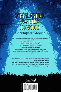 دختری که زنده ماند