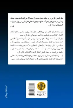 تغییرات اقلیمی و آینده بشر