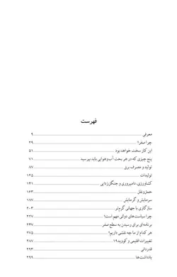 تغییرات اقلیمی و آینده بشر