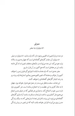 تغییرات اقلیمی و آینده بشر