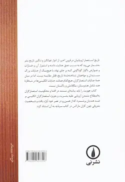 دام صیادان یا عبرت ایرانیان