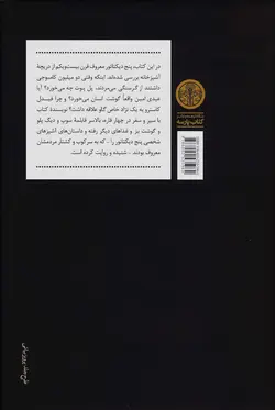 مصائب آشپزی برای دیکتاتورها