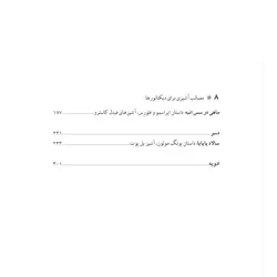 مصائب آشپزی برای دیکتاتورها