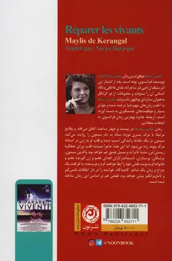 تعمیر زنده‌ها