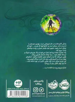 نقاب نقره‌ای (مجیستریوم 4)