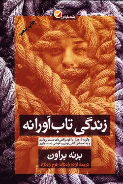 زندگی تاب‌آورانه