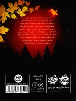 روباه مخملی (کلاغ کوکی 2)