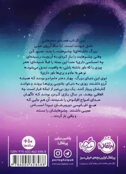 گرد جادویی (در سرزمین پری‌ها 1)