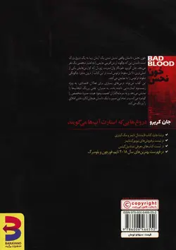 خون نحس (دروغ‌هایی که استارت‌آپ‌ها می‌گویند)