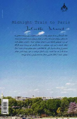 قطار نیمه‌شب به مقصد پاریس