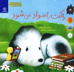 راکت باسواد می‌شود