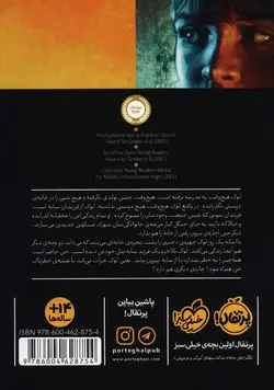 در دل سایه‌ها (فرزندان تاریکی 1)