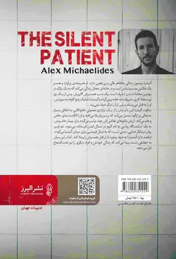 بیمار خاموش