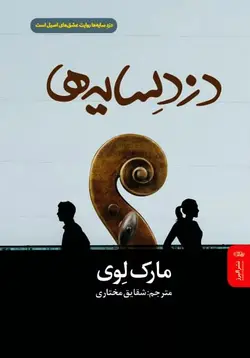 دزد سایه‌ها