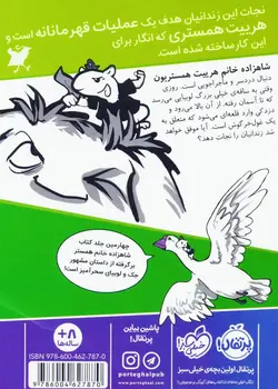 جادوی لوبیا (شاهزاده خانم همستر 4)