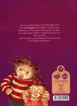 آخرین نفر تخم مرغ گندیده است! (گیلبرت و دوستانش)