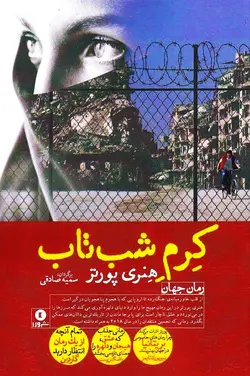 کرم شب‌تاب