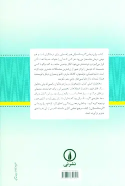 روان‌درمانی اگزیستانسیال