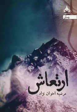 ارتعاش