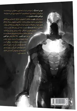 دستکش آهنین (مرد آهنی 1)