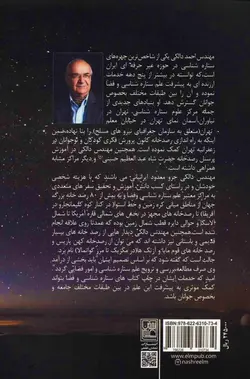 تلسکوپ‌های بزرگ جهان