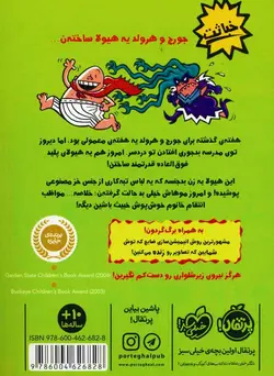 کاپیتان زیرشلواری و خشم خانم خوش‌پوش خبیث (کاپیتان زیرشلواری 5)